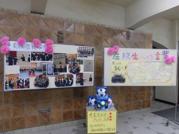 6年生から在校生へ