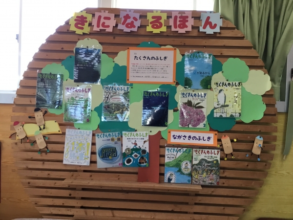 きになるほん「たくさんのふしぎ」