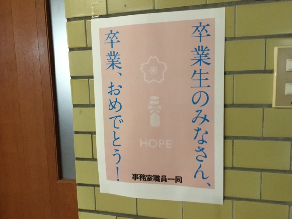 事務室からもおめでとう