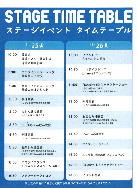 ステージイベントも盛りだくさん！