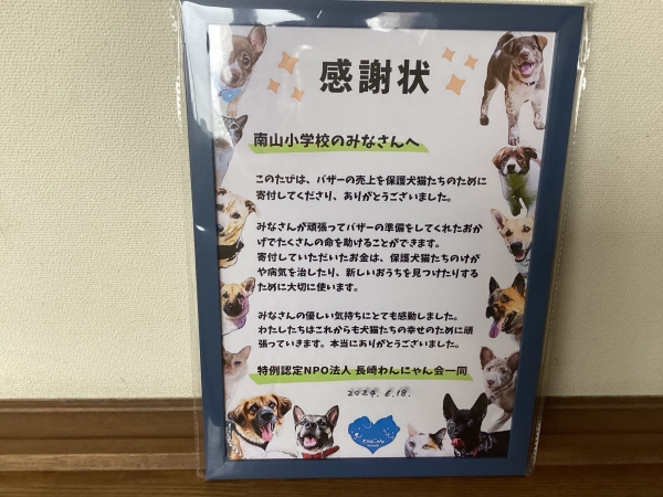 うれしい感謝状をいただきました